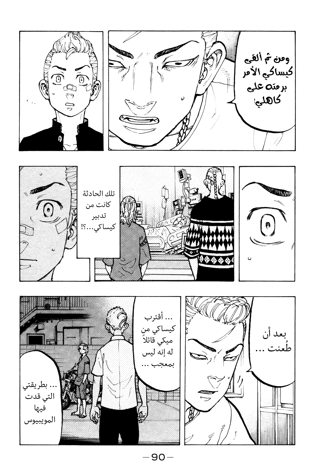 Tokyo Revengers: Chapter 47 - Page 6