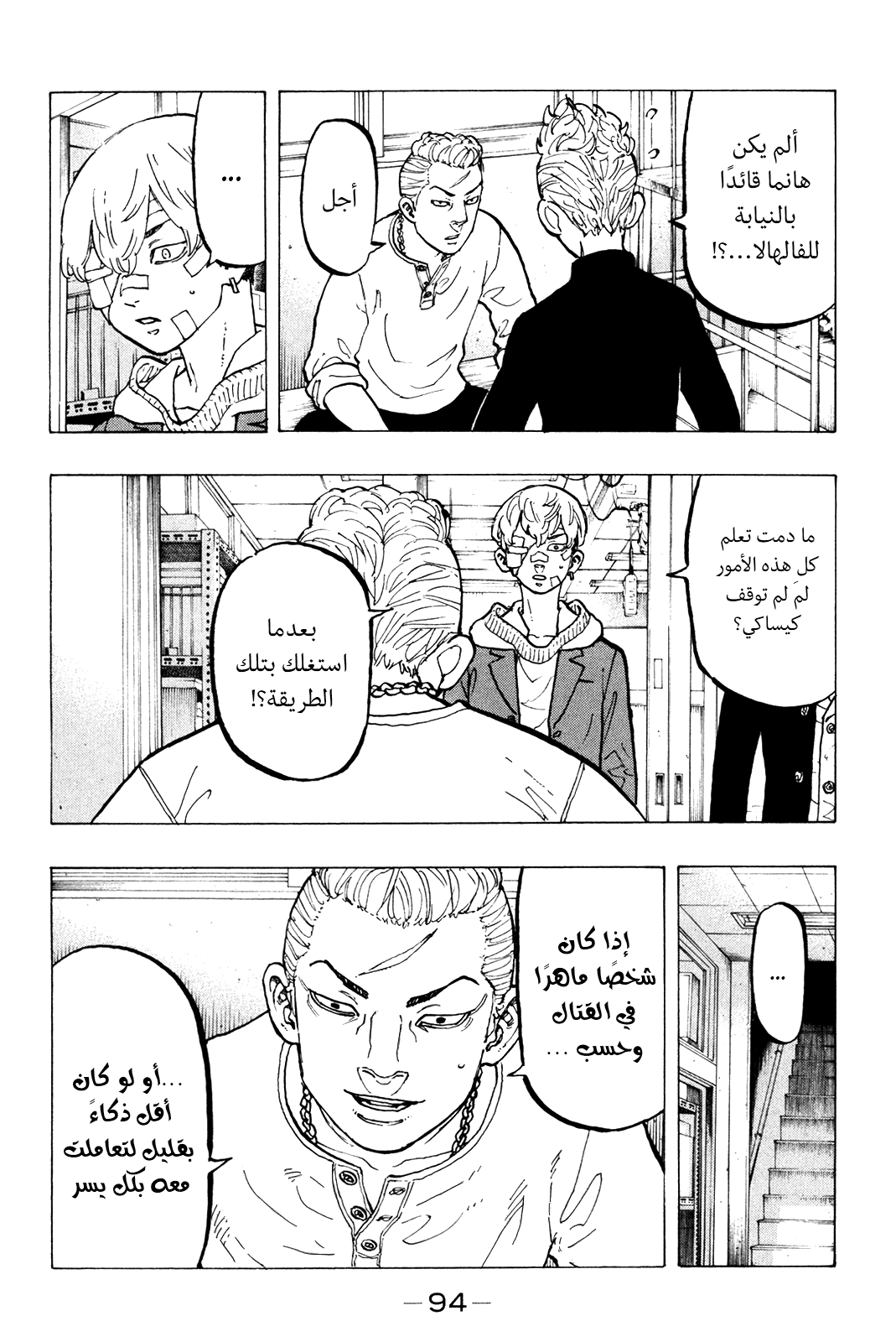 Tokyo Revengers: Chapter 47 - Page 10