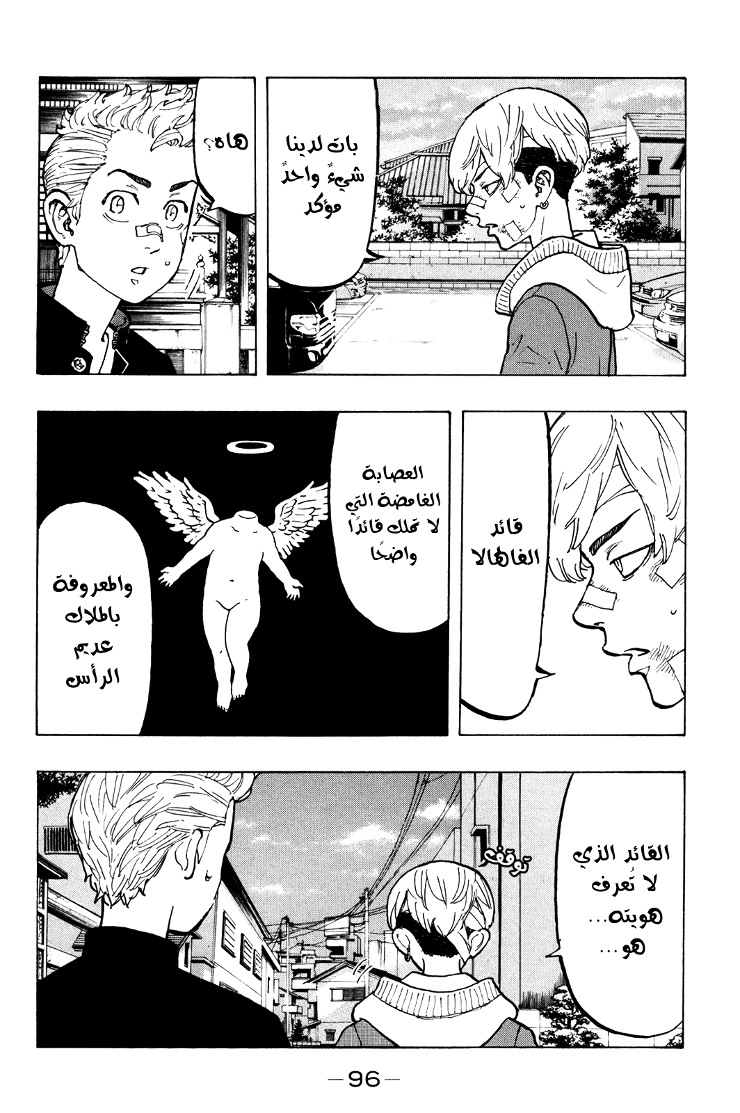 Tokyo Revengers: Chapter 47 - Page 12
