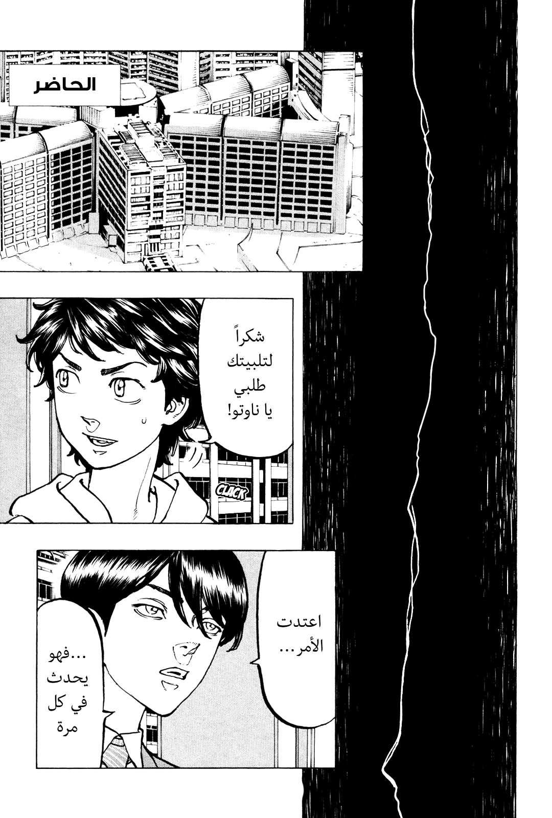 Tokyo Revengers: Chapter 47 - Page 15