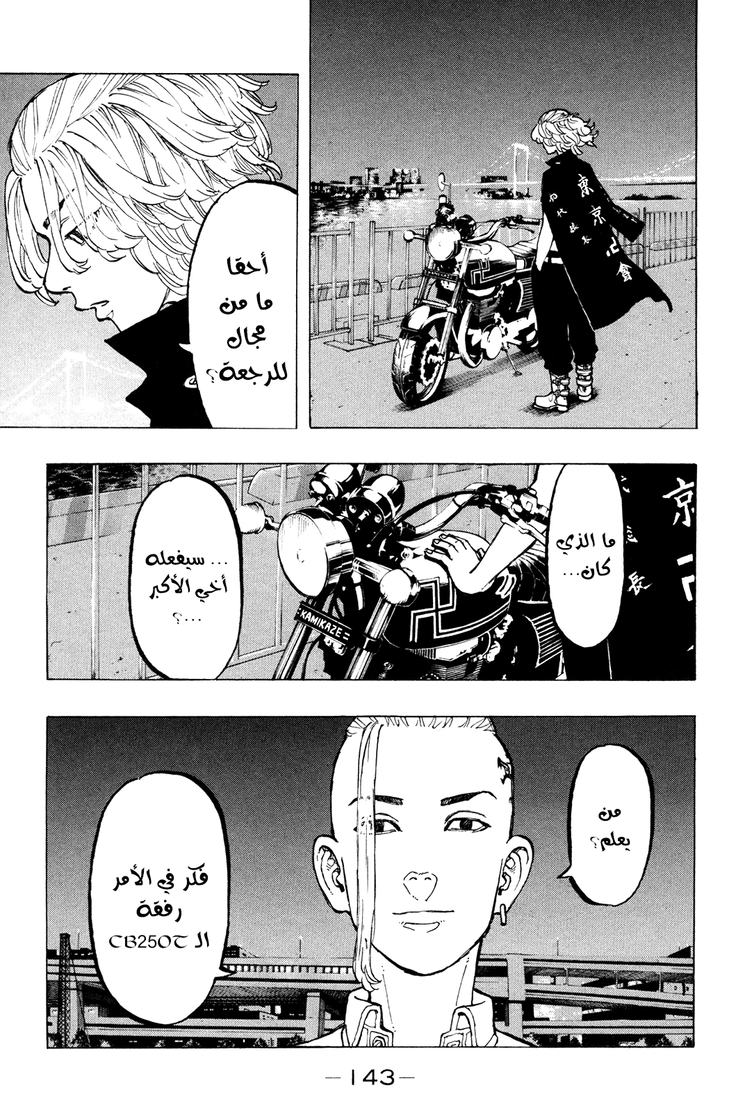Tokyo Revengers: Chapter 49 - Page 17