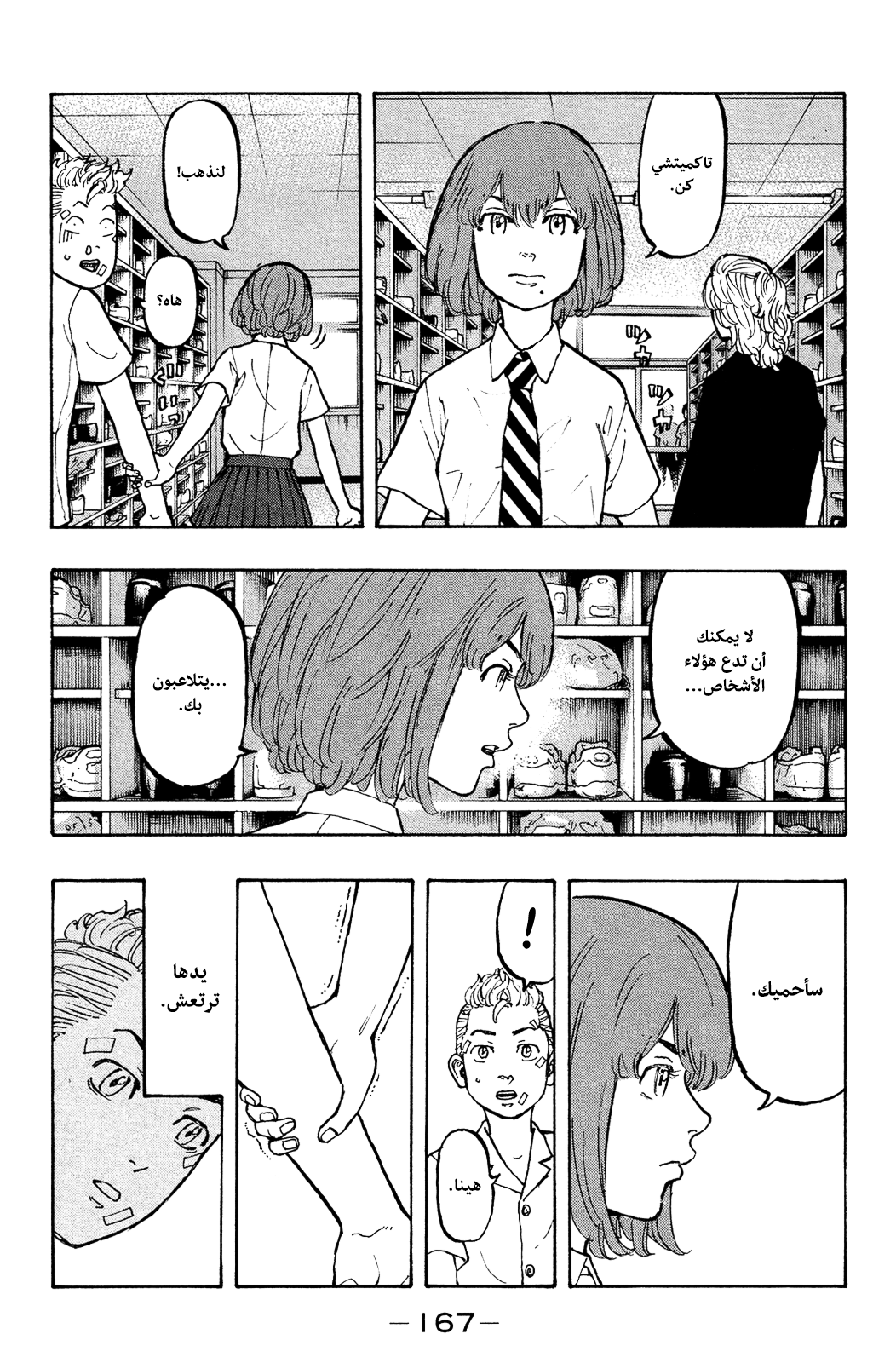 Tokyo Revengers: Chapter 5 - Page 4