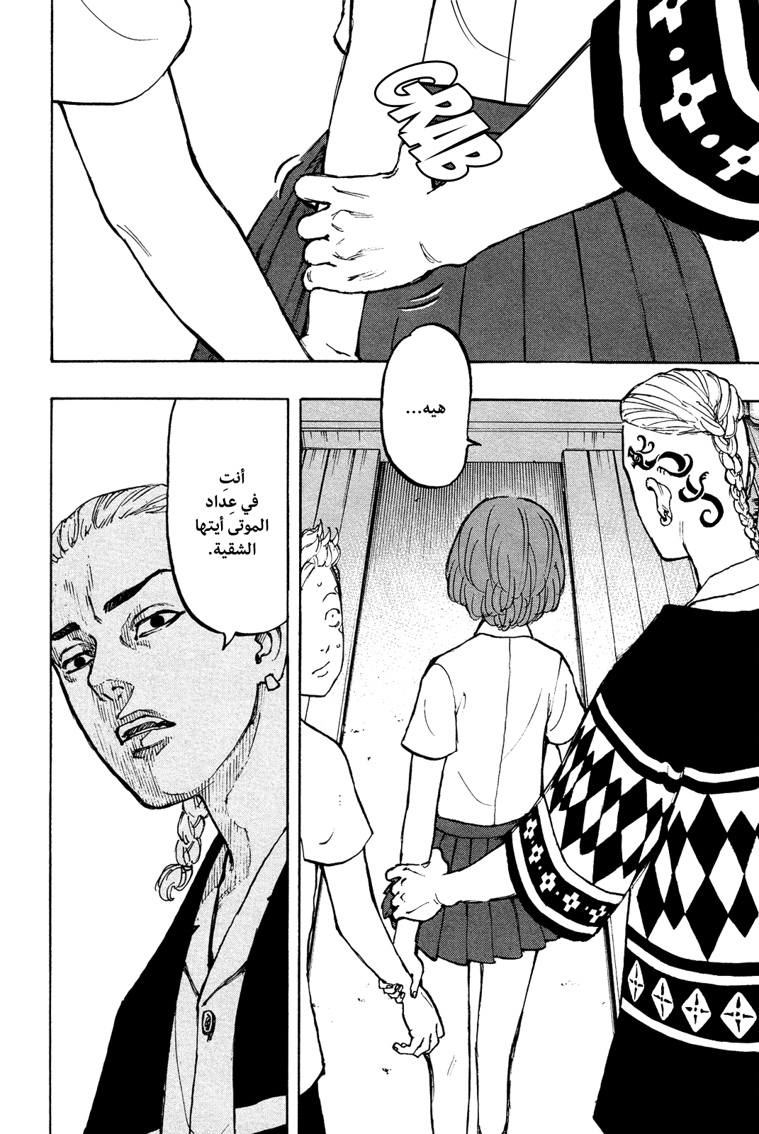 Tokyo Revengers: Chapter 5 - Page 5