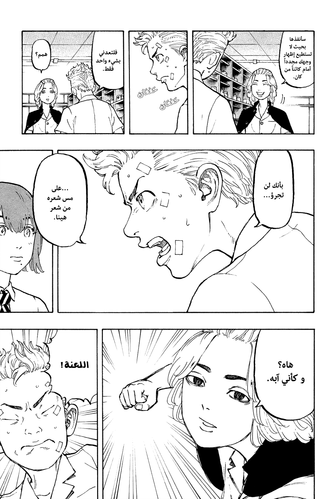 Tokyo Revengers: Chapter 5 - Page 10