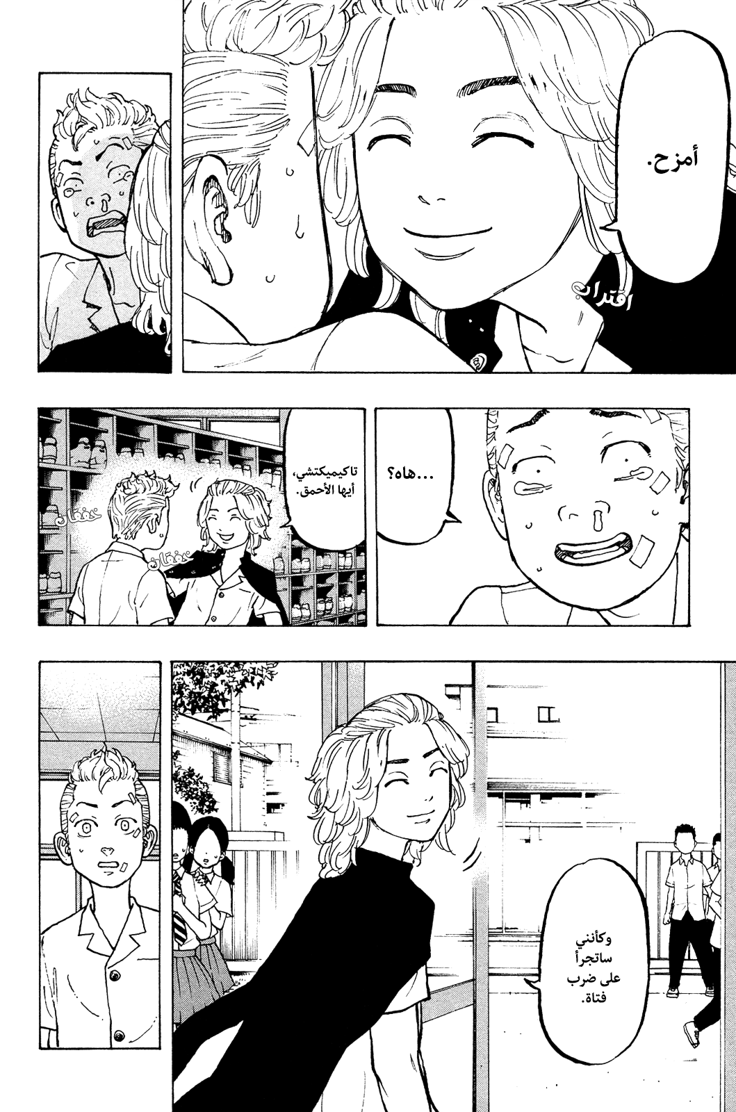 Tokyo Revengers: Chapter 5 - Page 11