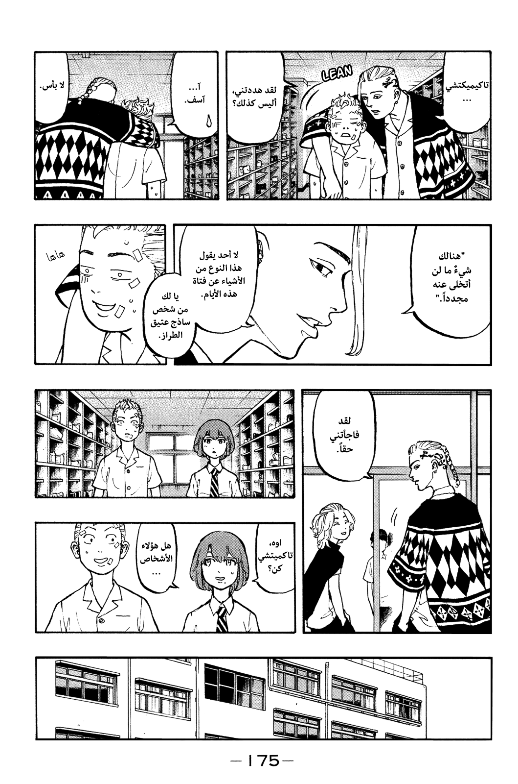 Tokyo Revengers: Chapter 5 - Page 12