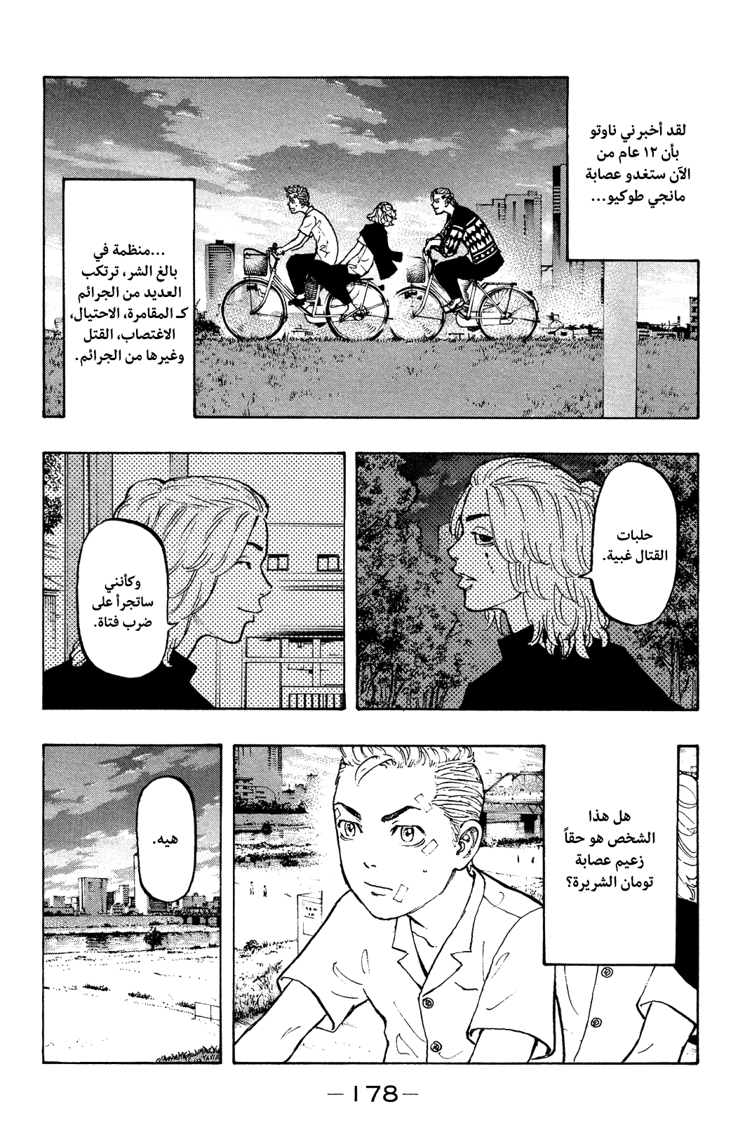Tokyo Revengers: Chapter 5 - Page 15