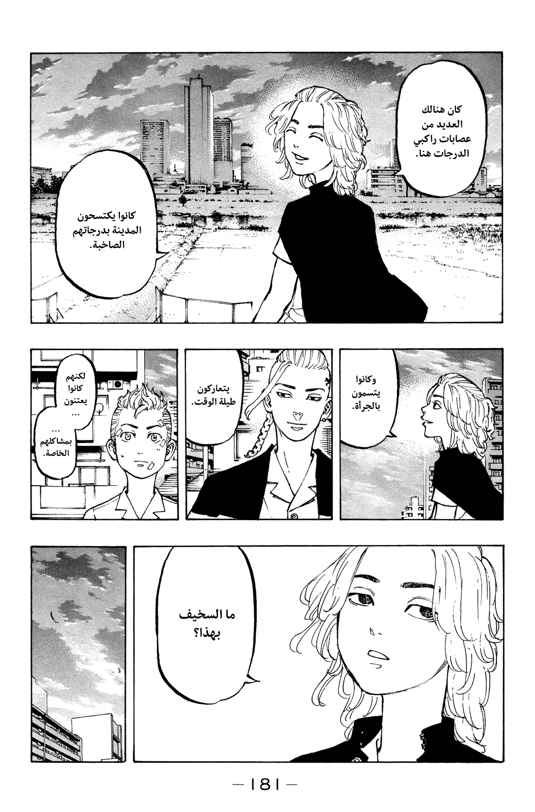 Tokyo Revengers: Chapter 5 - Page 18
