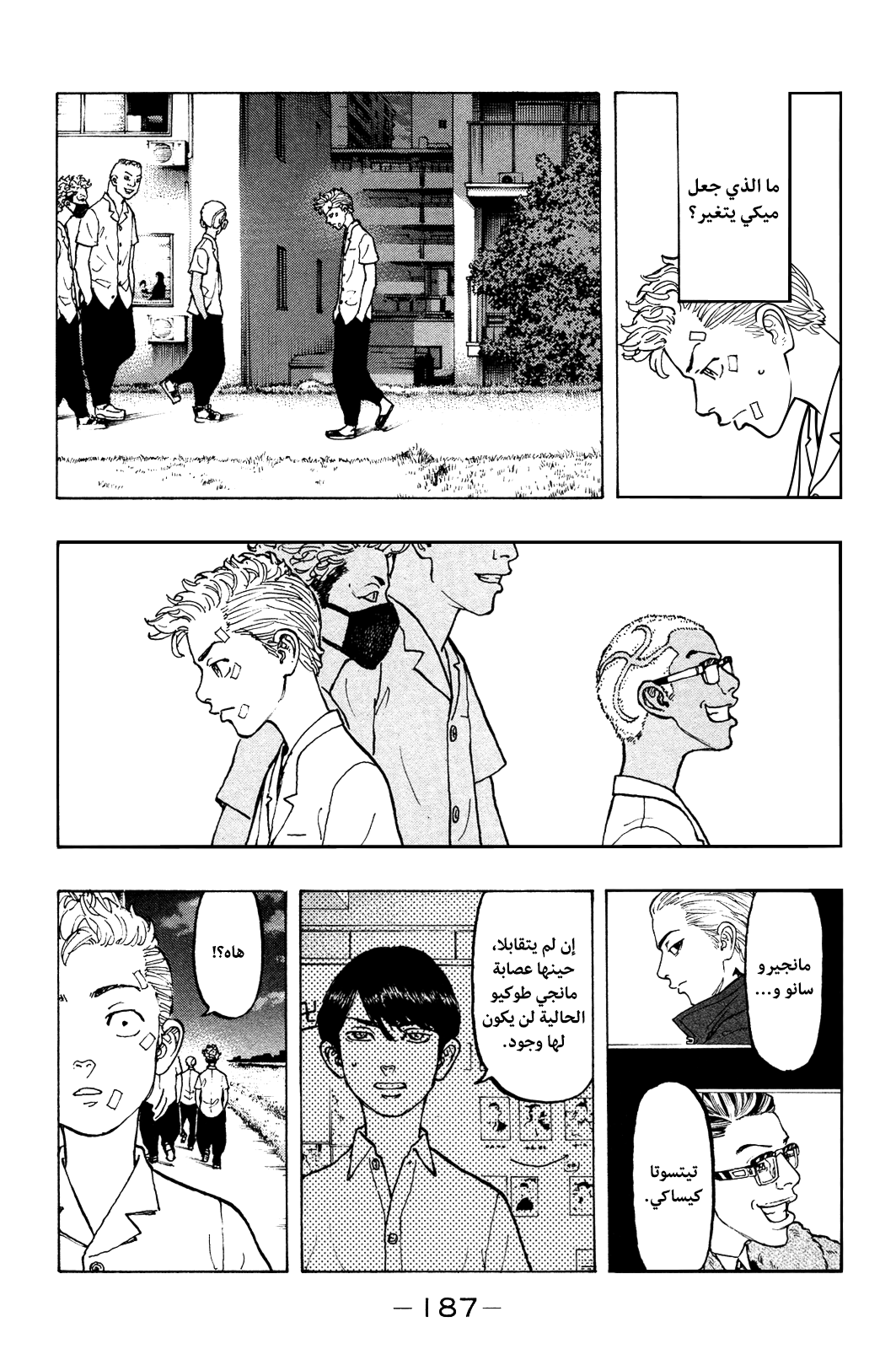 Tokyo Revengers: Chapter 5 - Page 23