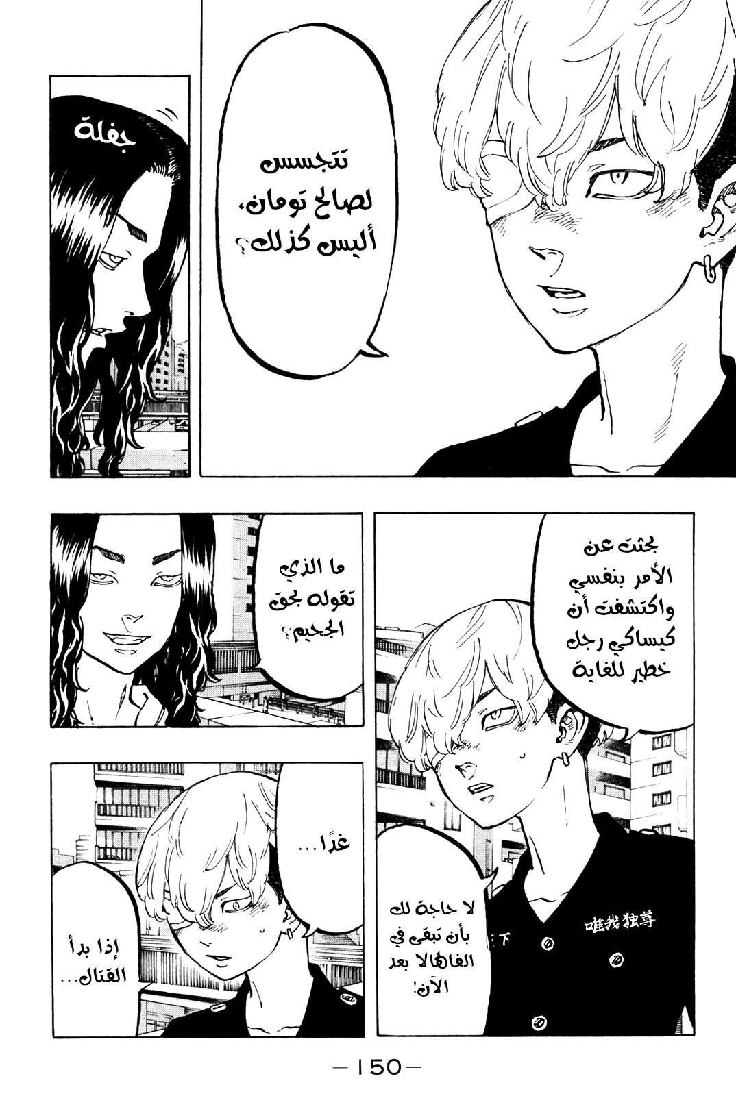 Tokyo Revengers: Chapter 50 - Page 4