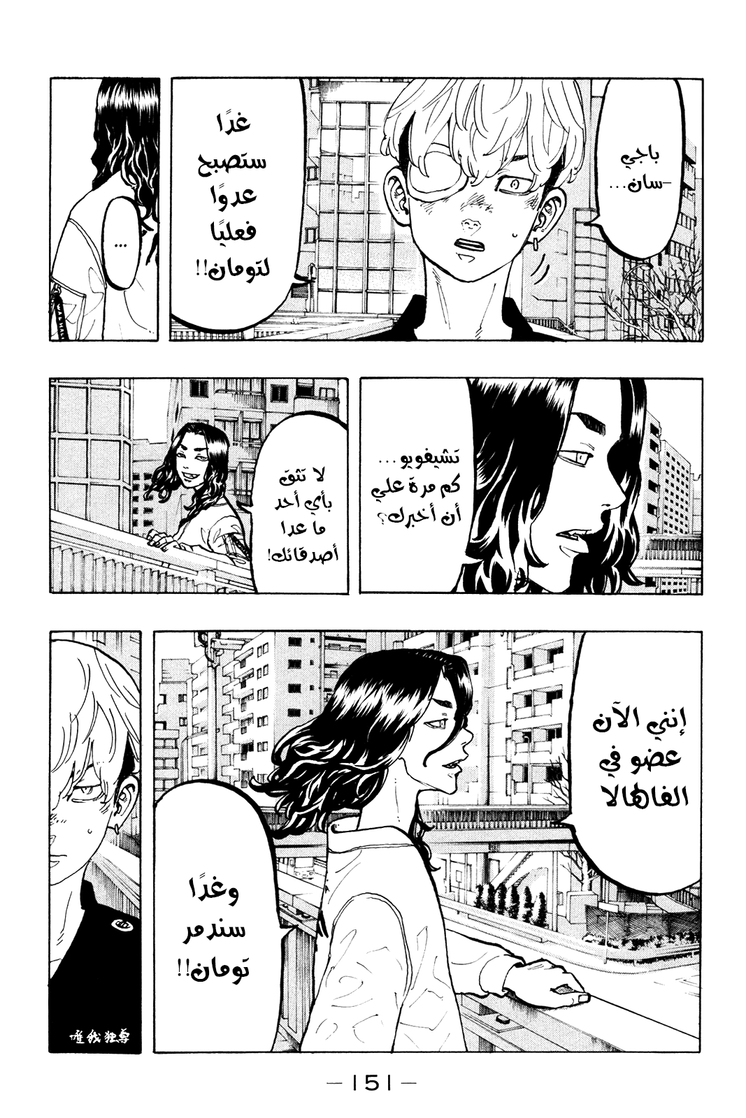 Tokyo Revengers: Chapter 50 - Page 5