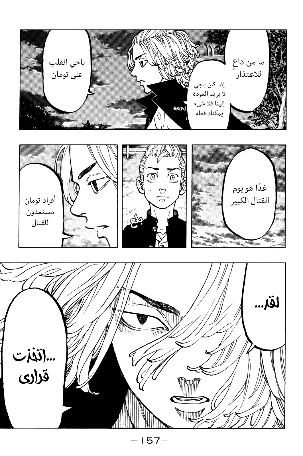 Tokyo Revengers: Chapter 50 - Page 11