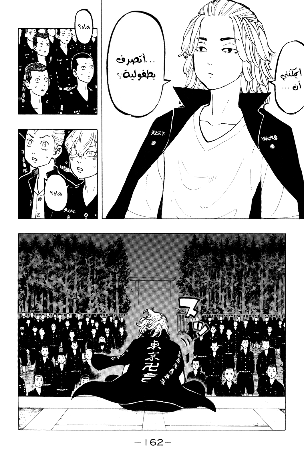 Tokyo Revengers: Chapter 50 - Page 16