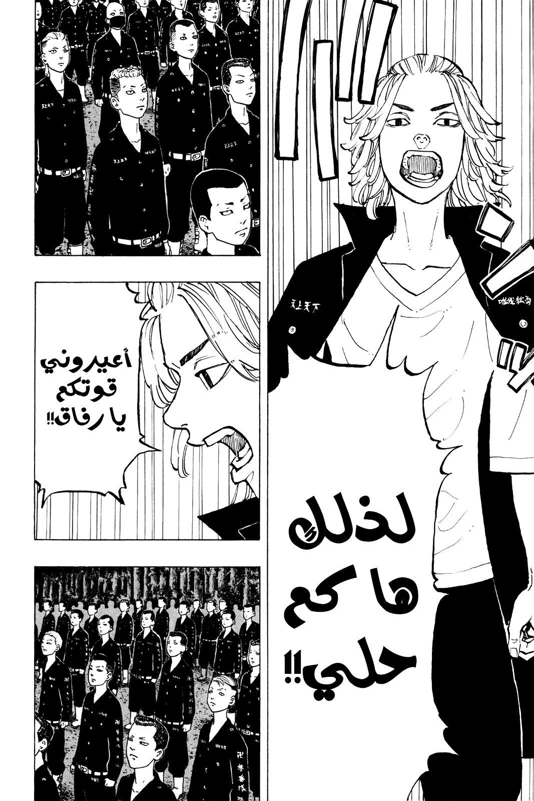 Tokyo Revengers: Chapter 50 - Page 18