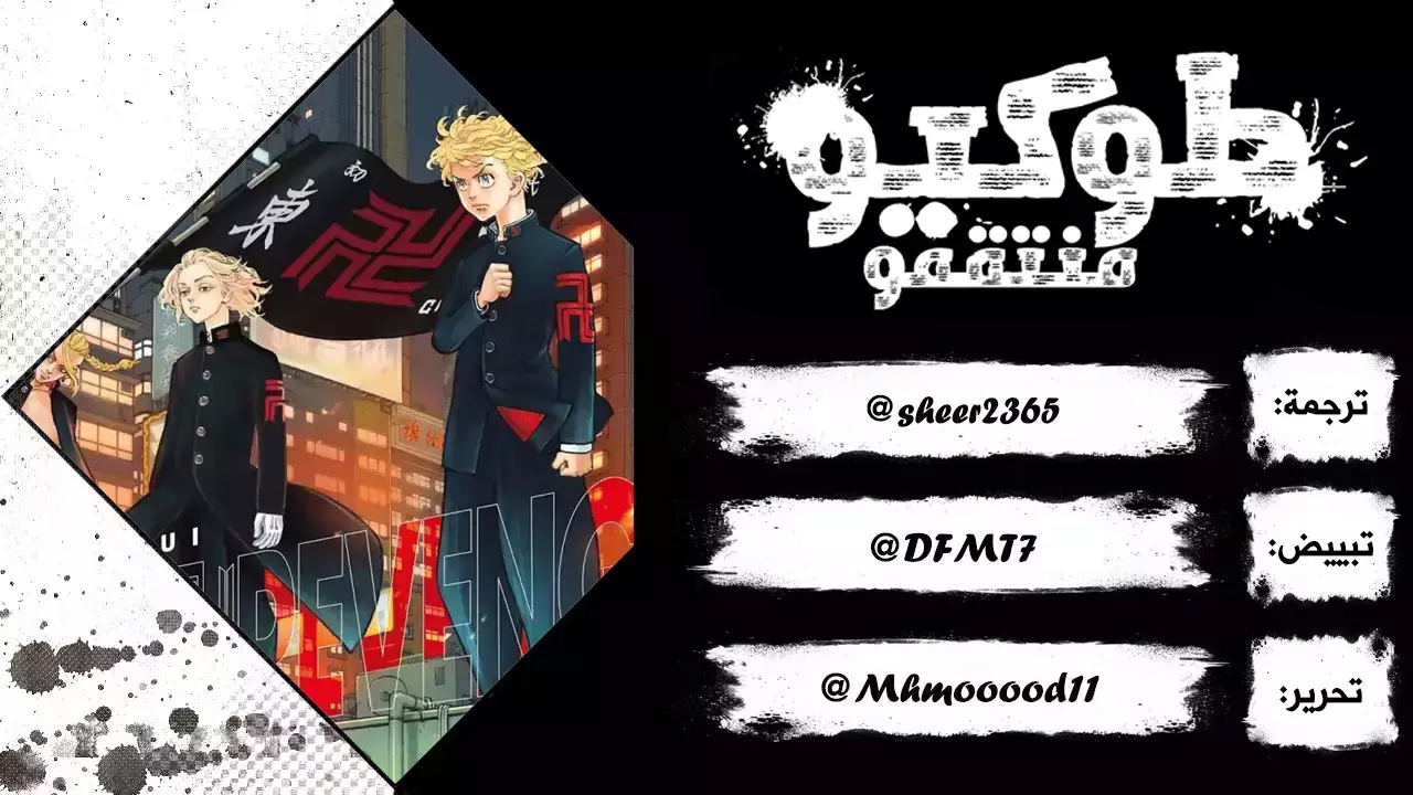 Tokyo Revengers: Chapter 50 - Page 22