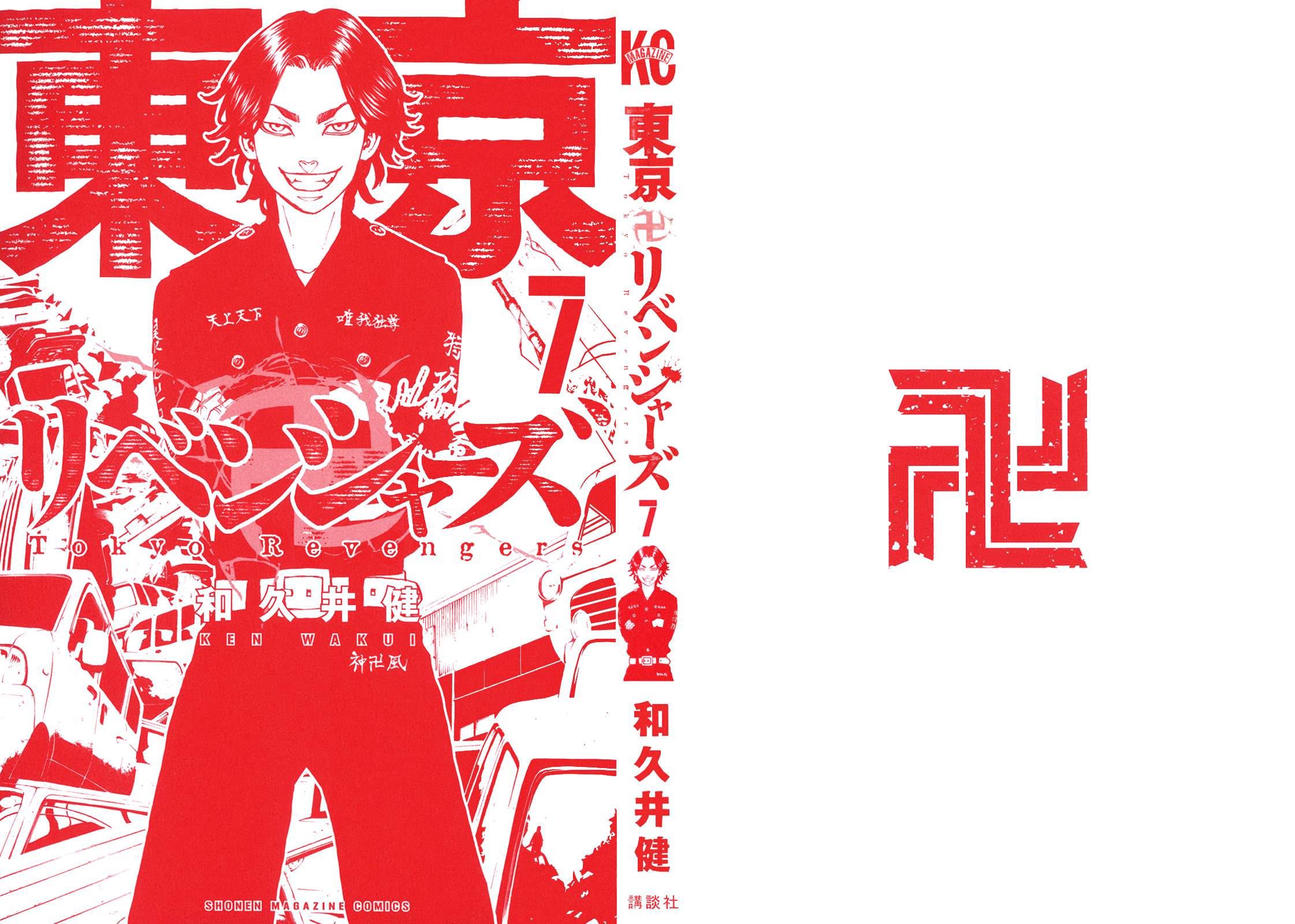 Tokyo Revengers: Chapter 52 - Page 2