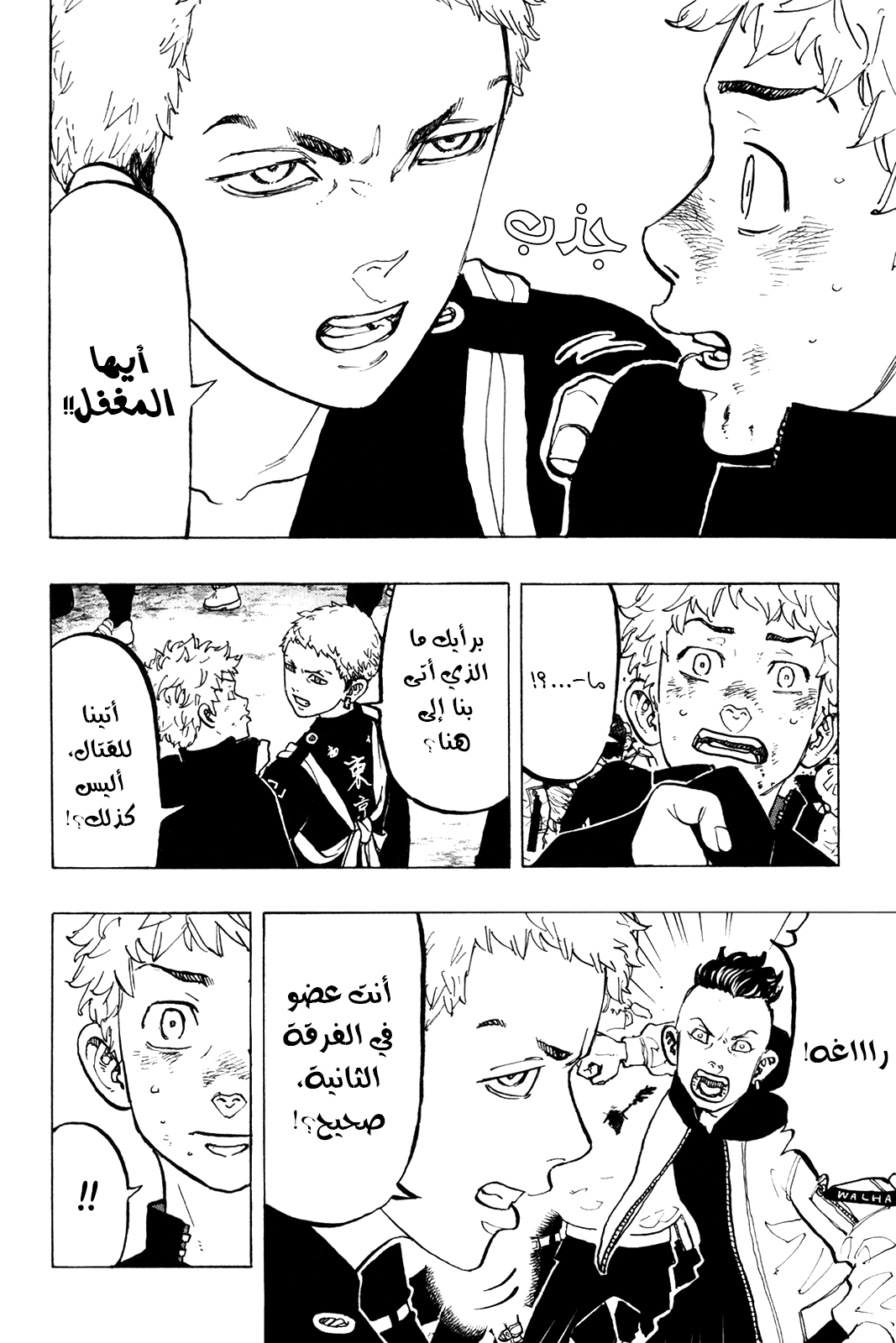 Tokyo Revengers: Chapter 52 - Page 16