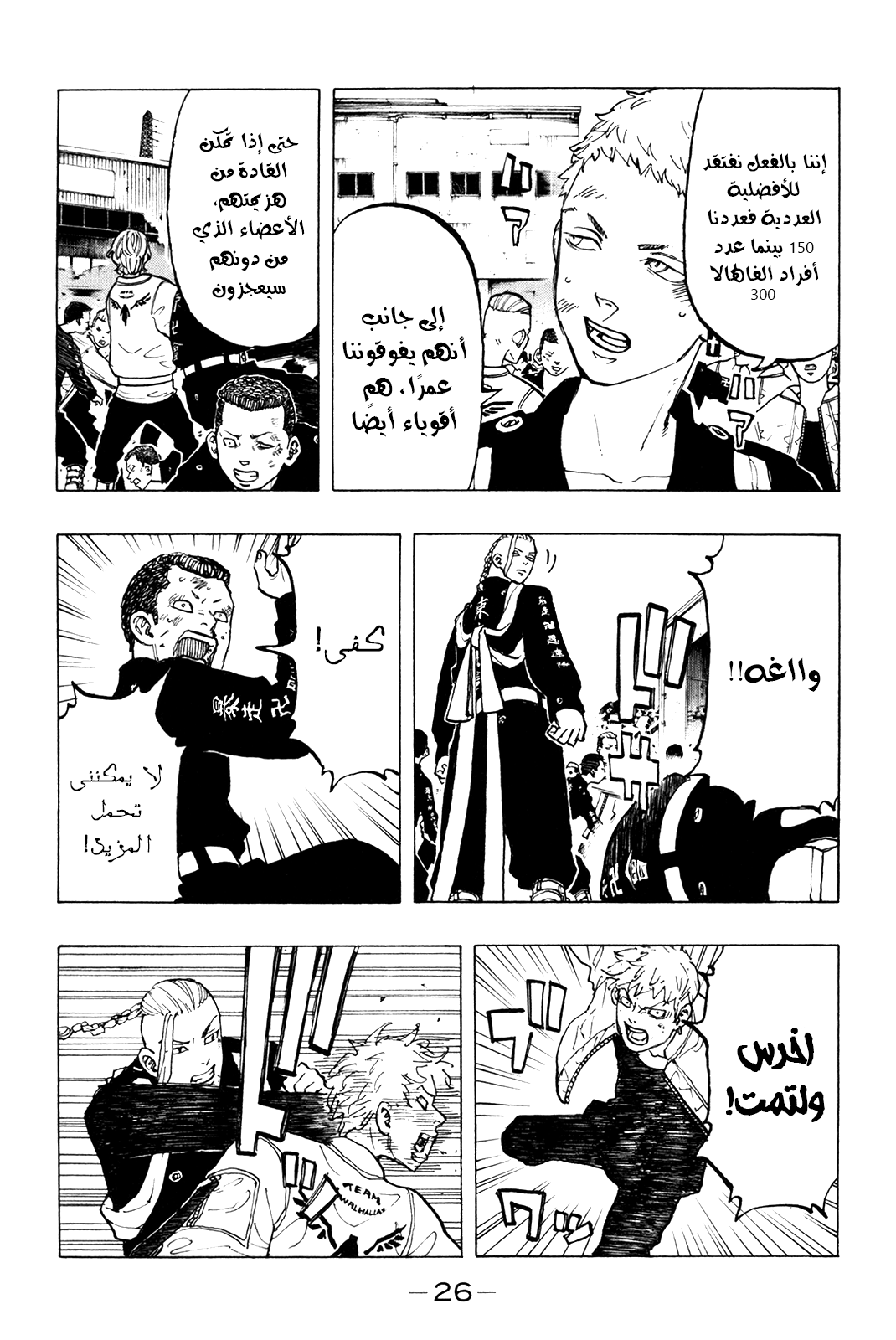 Tokyo Revengers: Chapter 53 - Page 3