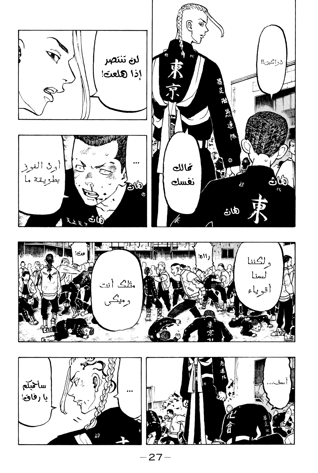 Tokyo Revengers: Chapter 53 - Page 4