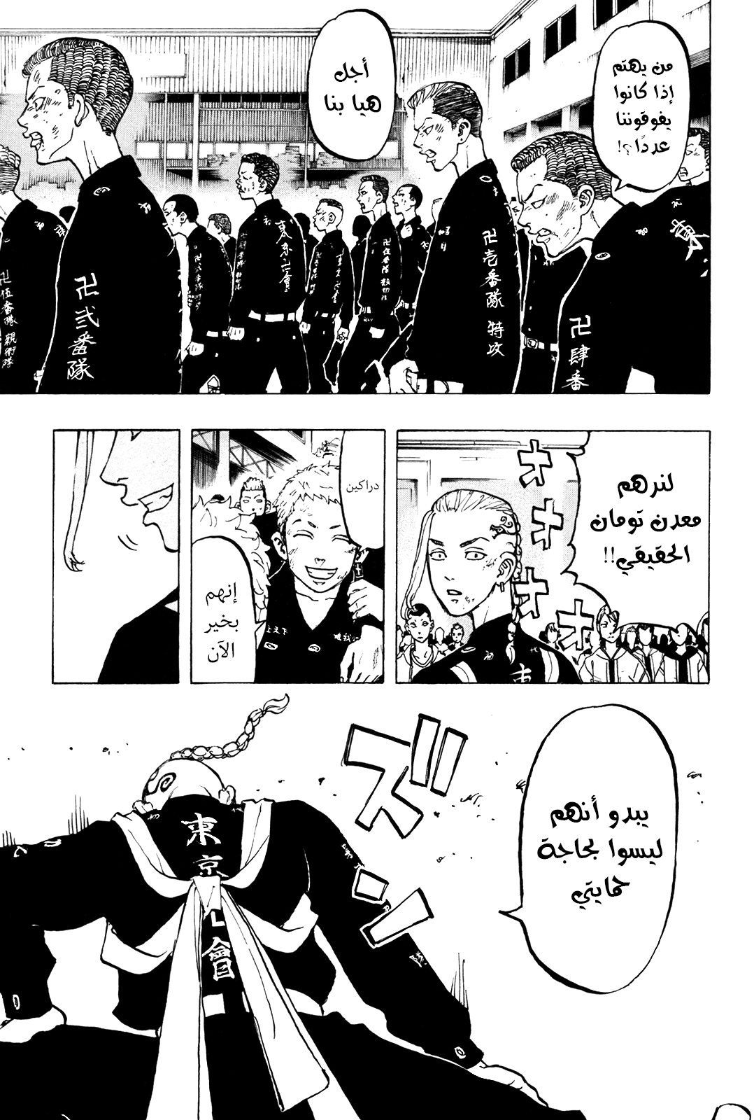 Tokyo Revengers: Chapter 53 - Page 10