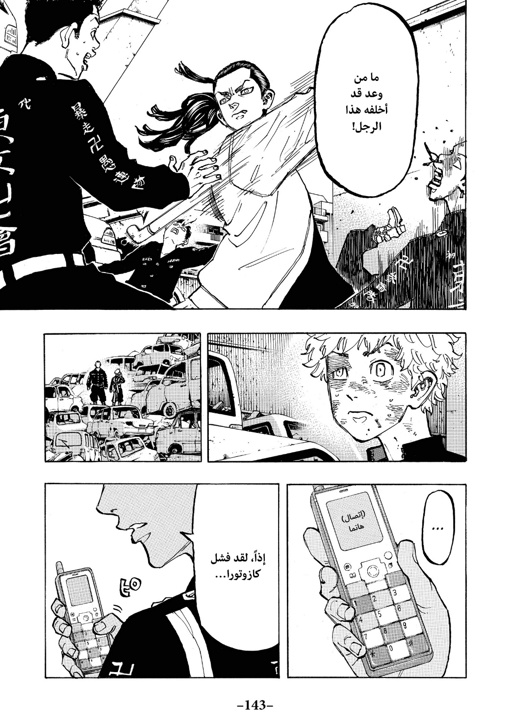Tokyo Revengers: Chapter 58 - Page 18