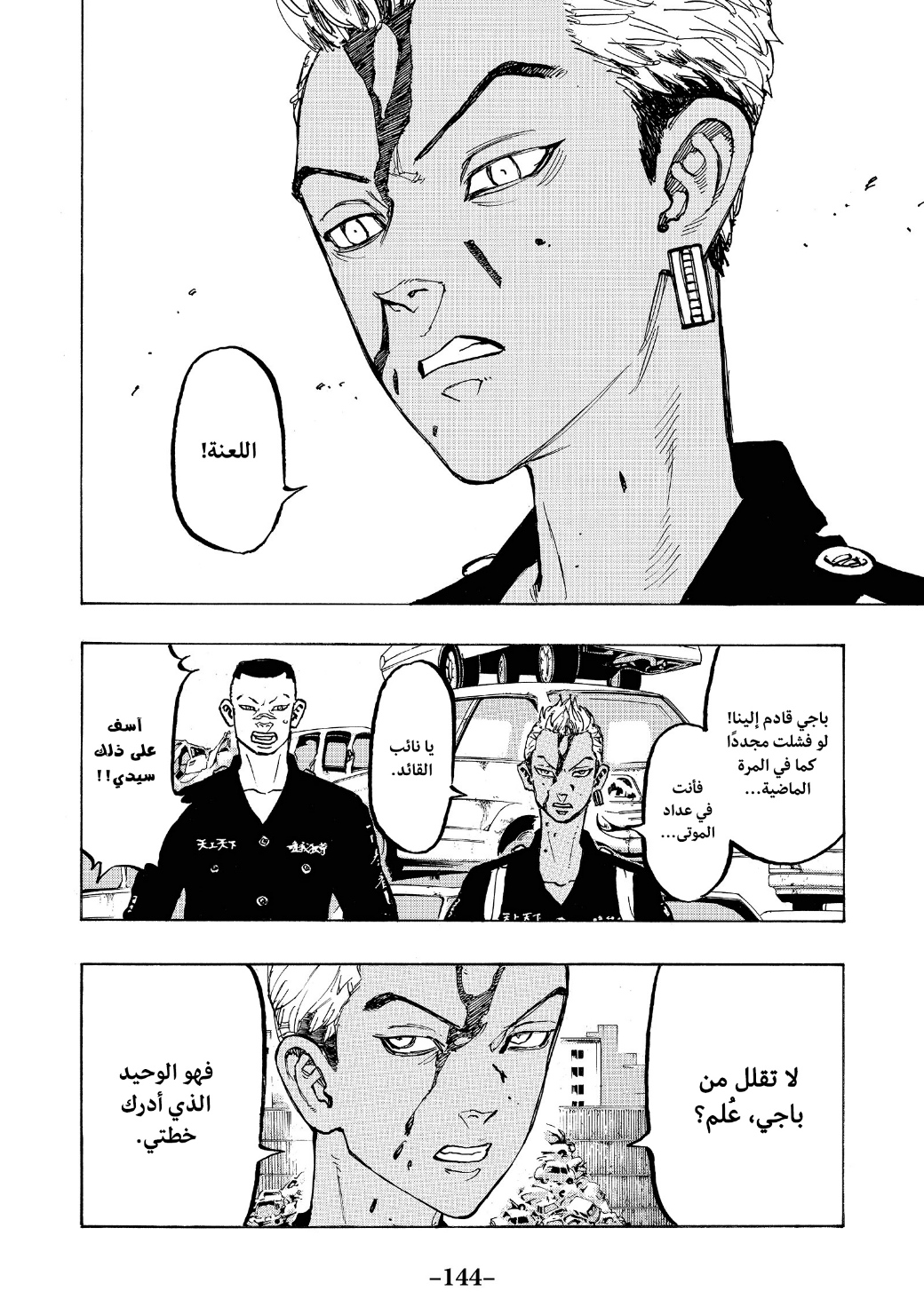 Tokyo Revengers: Chapter 58 - Page 19
