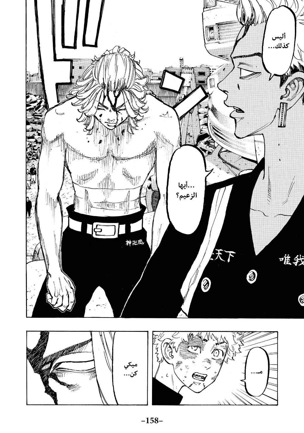 Tokyo Revengers: Chapter 59 - Page 8