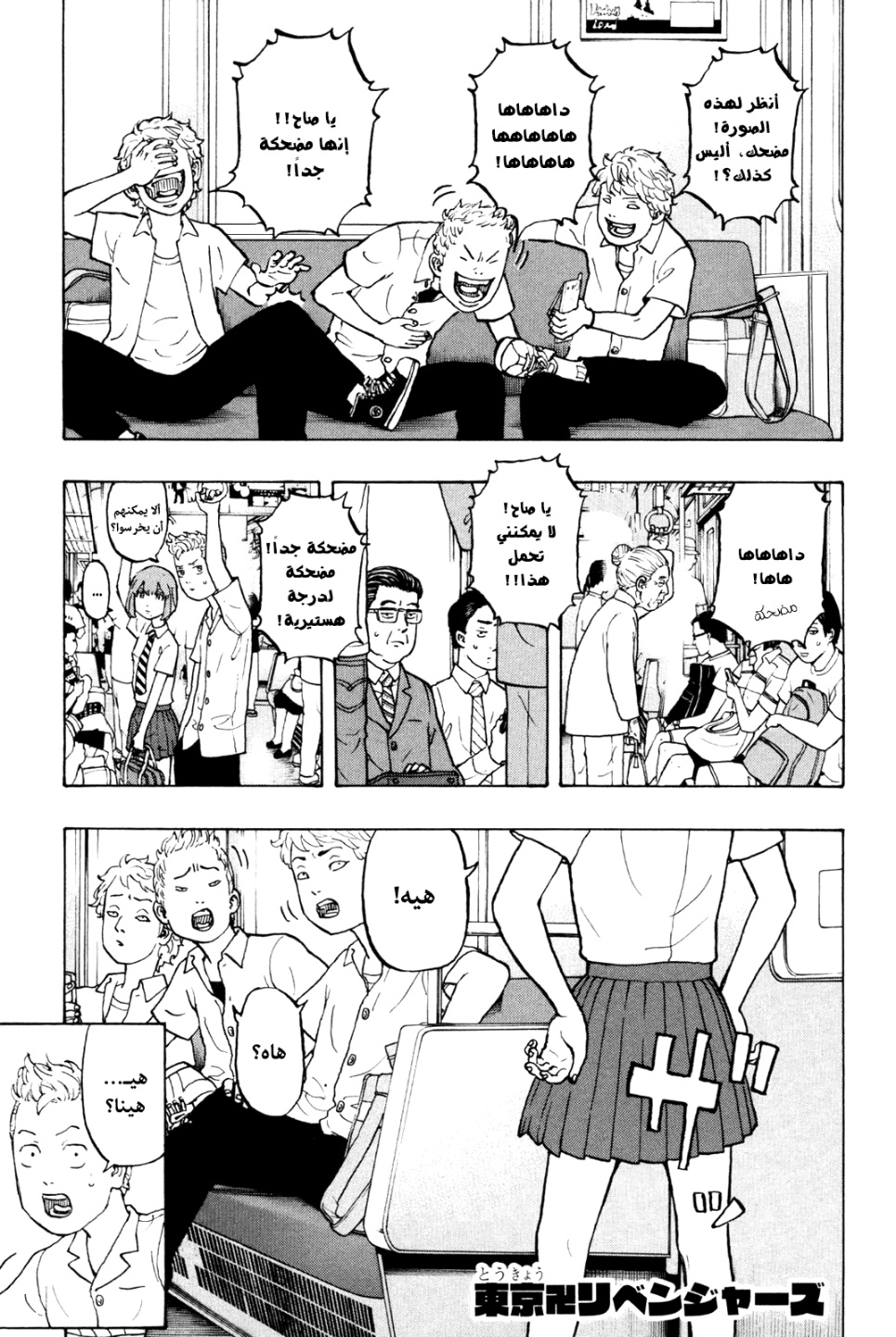 Tokyo Revengers: Chapter 6 - Page 5