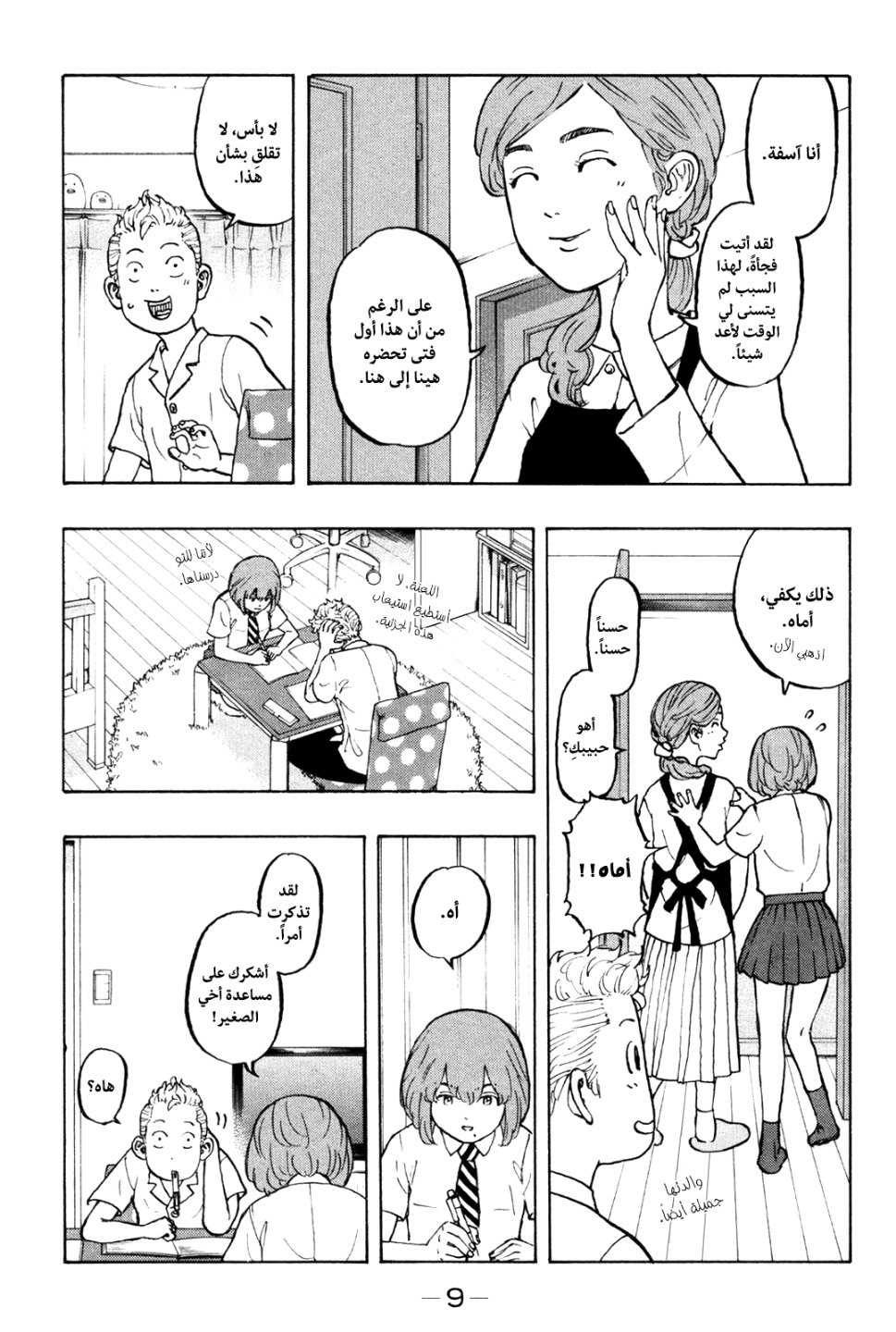 Tokyo Revengers: Chapter 6 - Page 11
