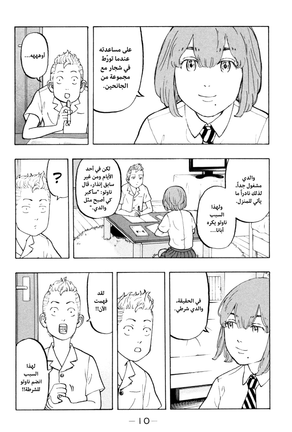 Tokyo Revengers: Chapter 6 - Page 12
