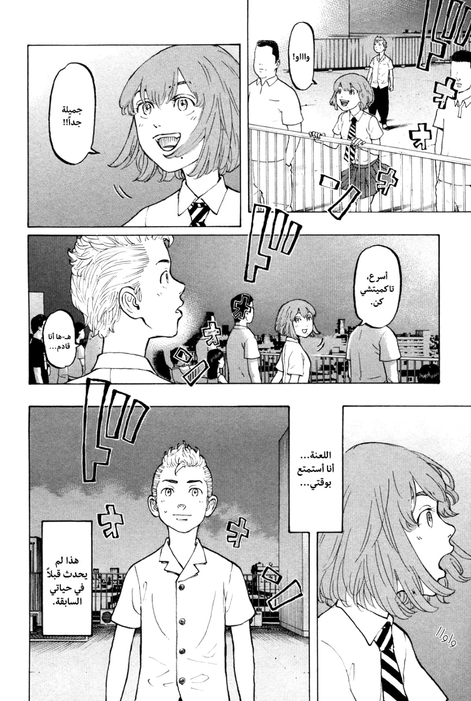 Tokyo Revengers: Chapter 6 - Page 17
