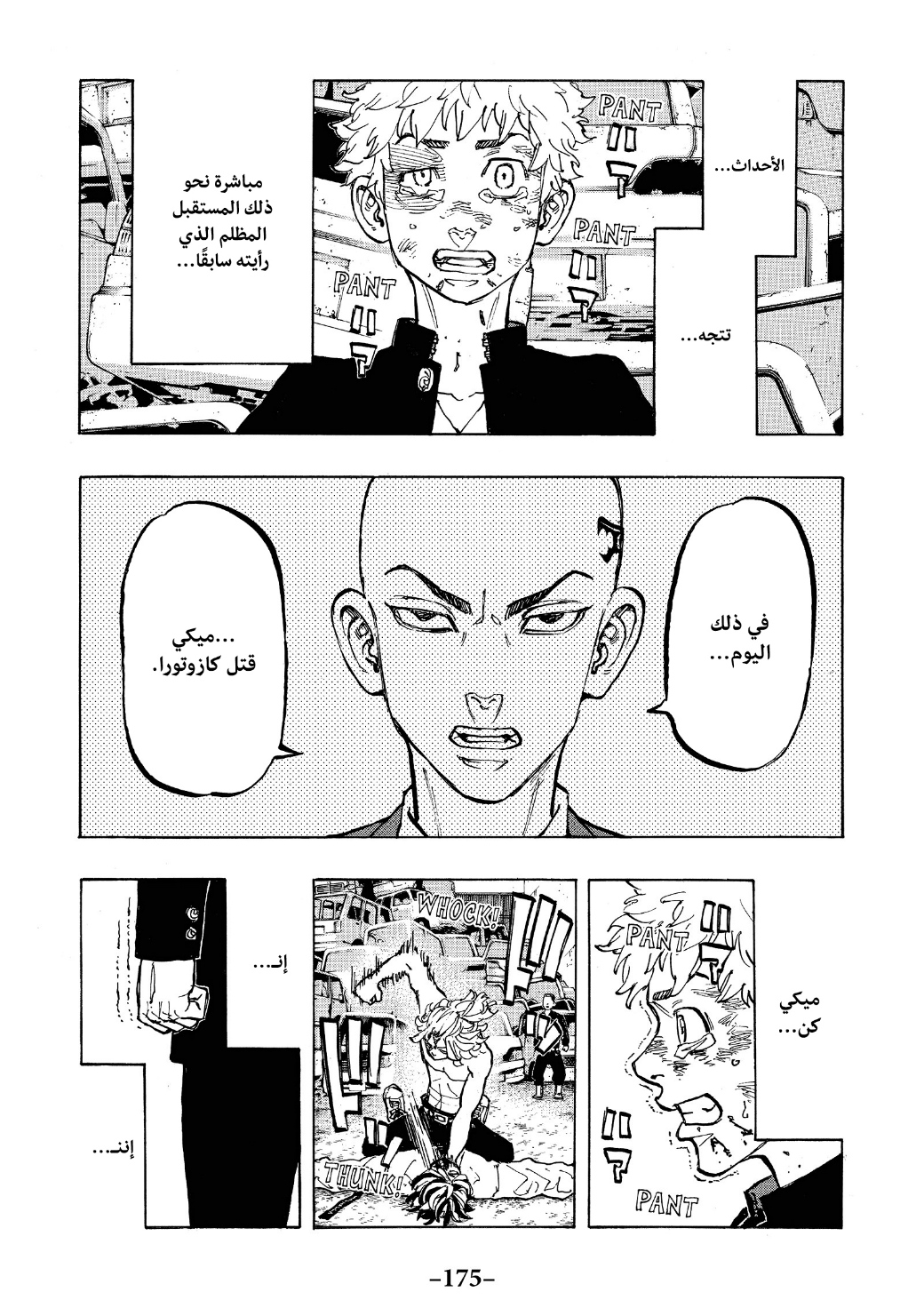 Tokyo Revengers: Chapter 60 - Page 5