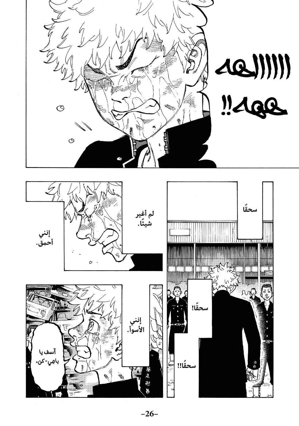 Tokyo Revengers: Chapter 62 - Page 4