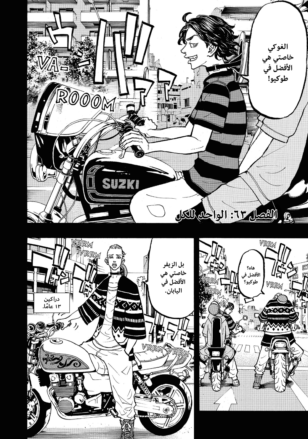 Tokyo Revengers: Chapter 63 - Page 2