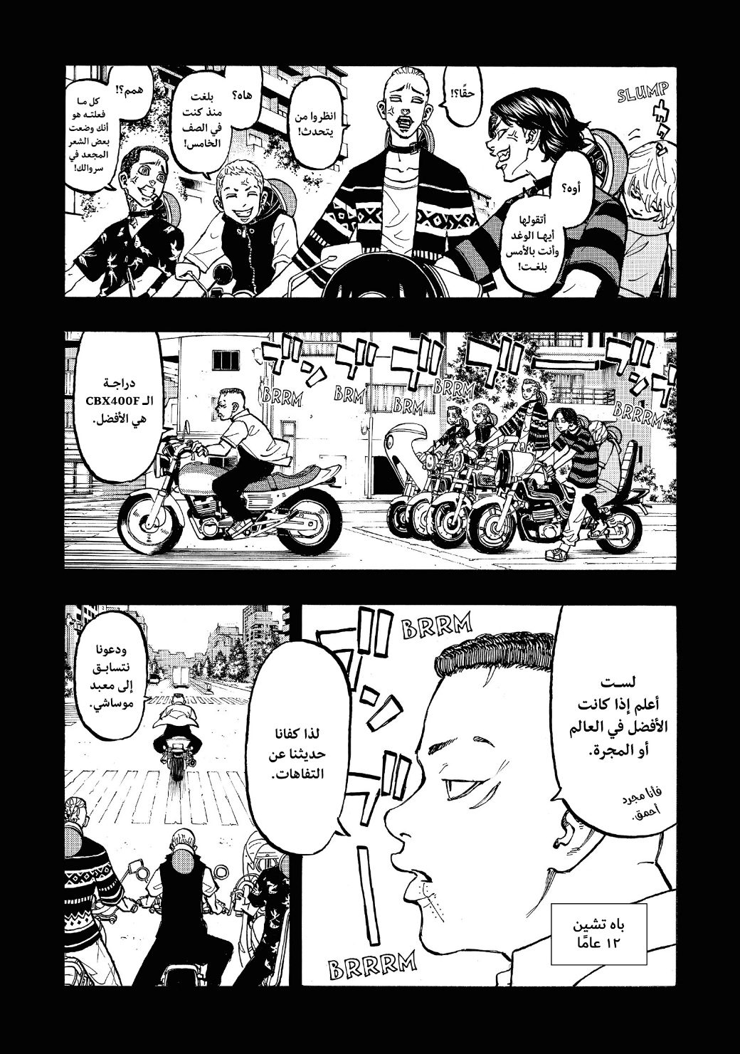 Tokyo Revengers: Chapter 63 - Page 4