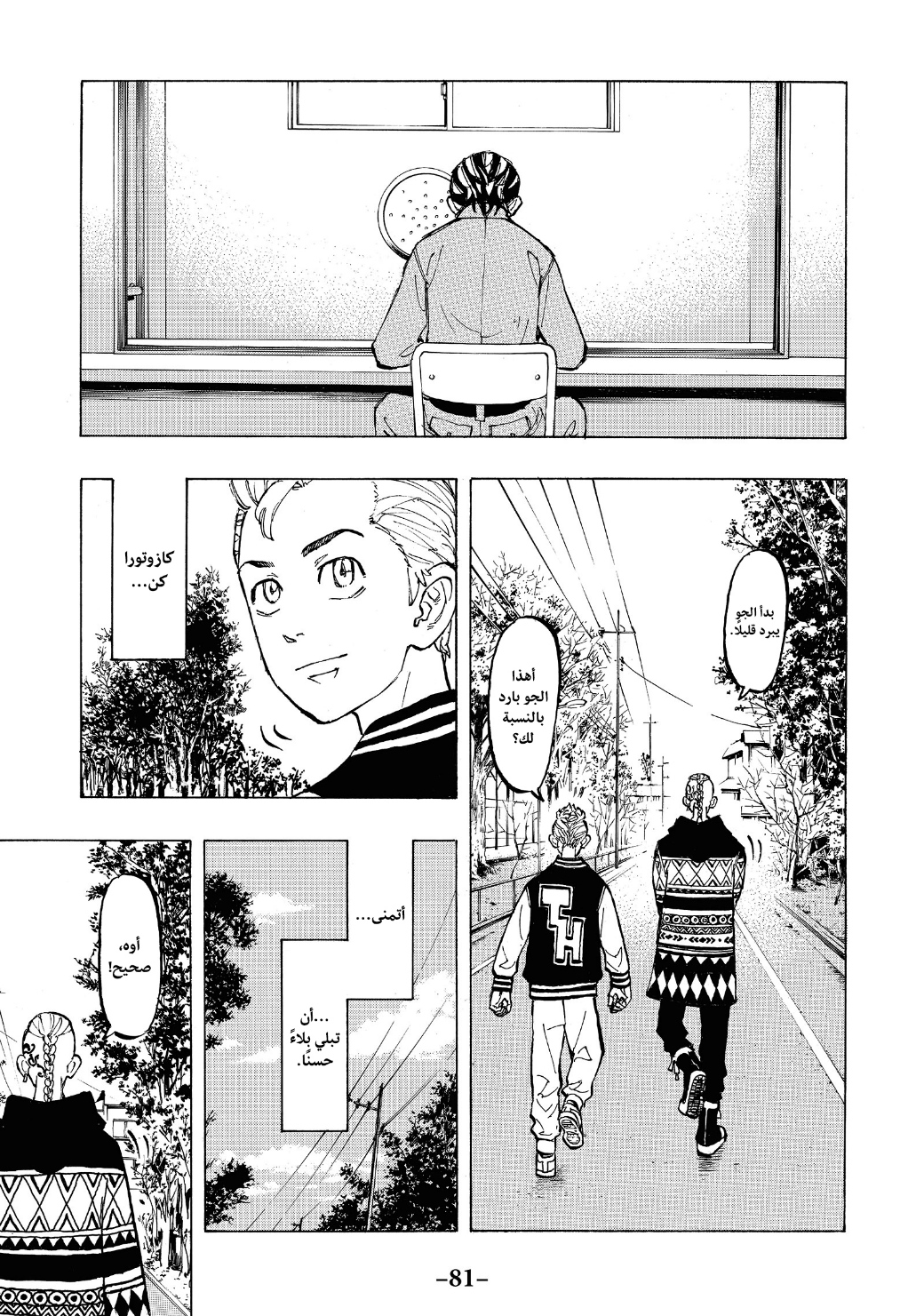 Tokyo Revengers: Chapter 64 - Page 19