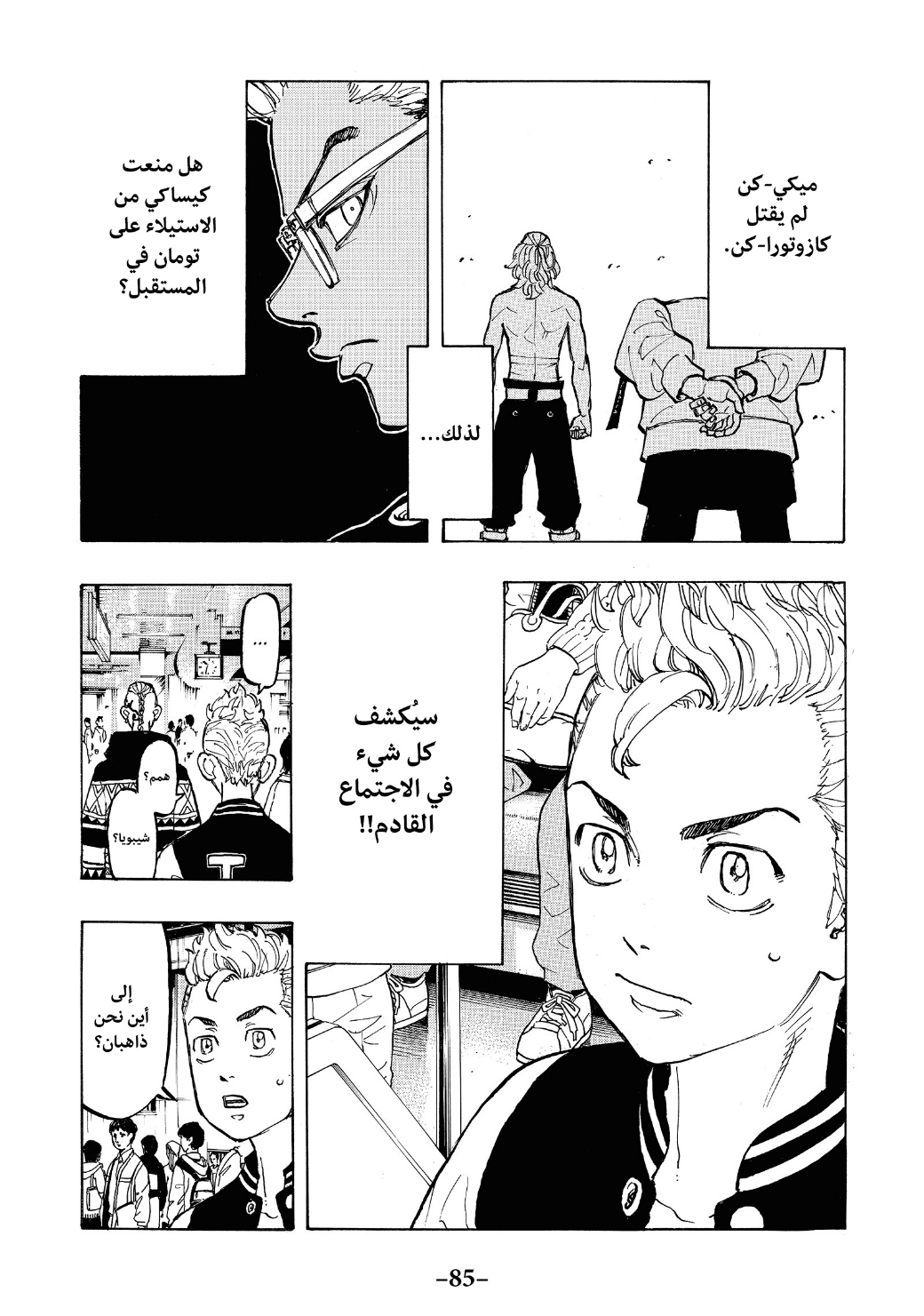 Tokyo Revengers: Chapter 65 - Page 3