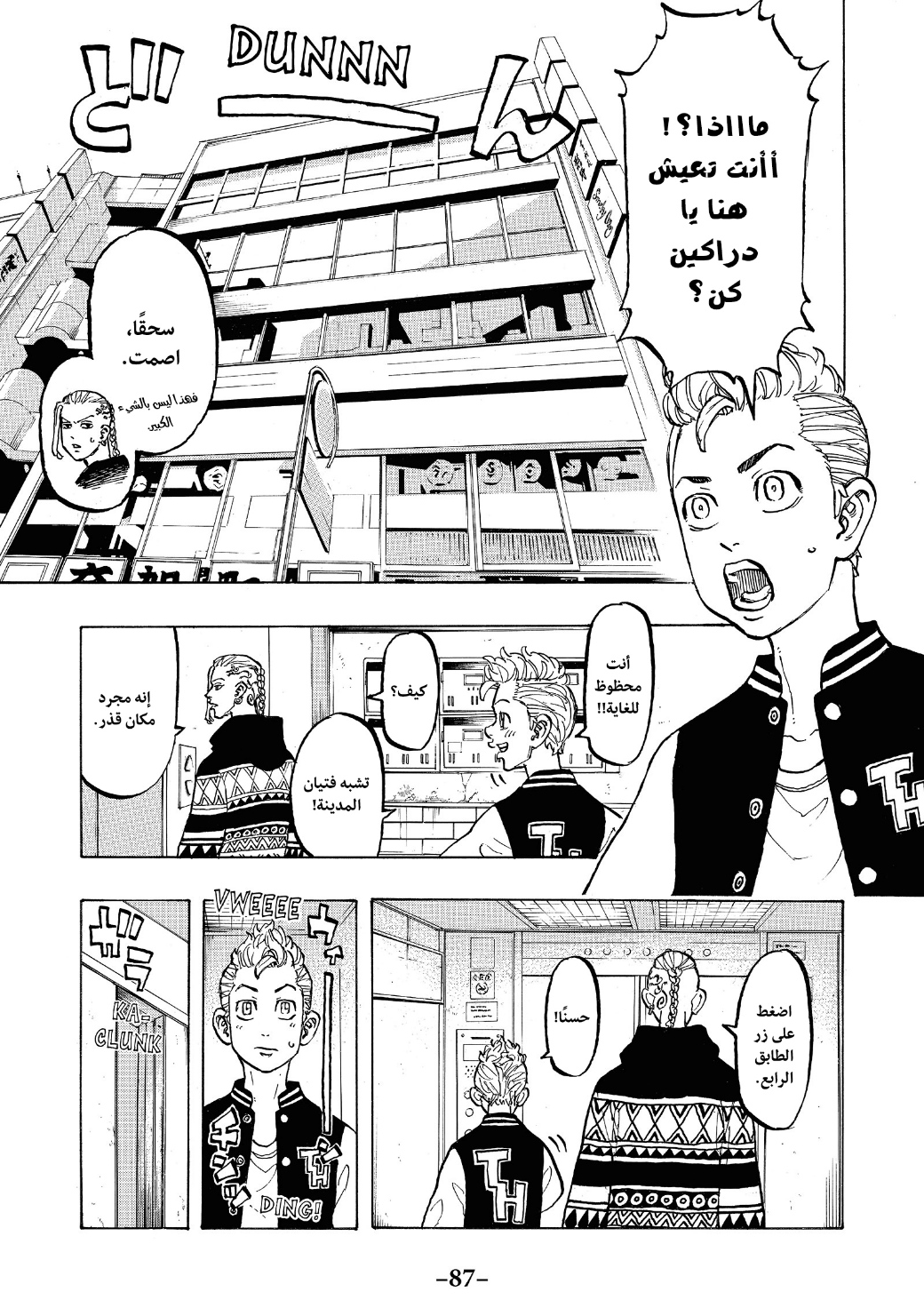 Tokyo Revengers: Chapter 65 - Page 5