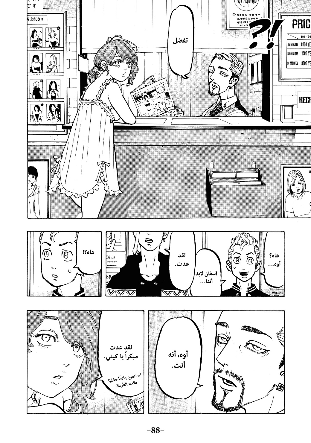 Tokyo Revengers: Chapter 65 - Page 6