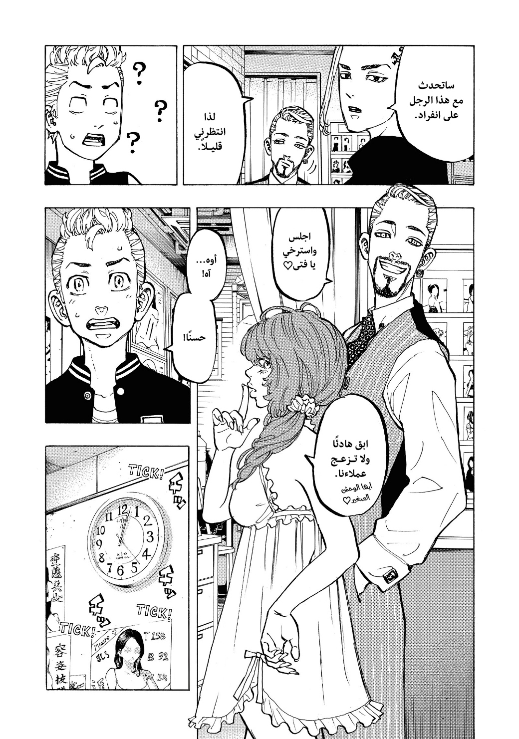 Tokyo Revengers: Chapter 65 - Page 7