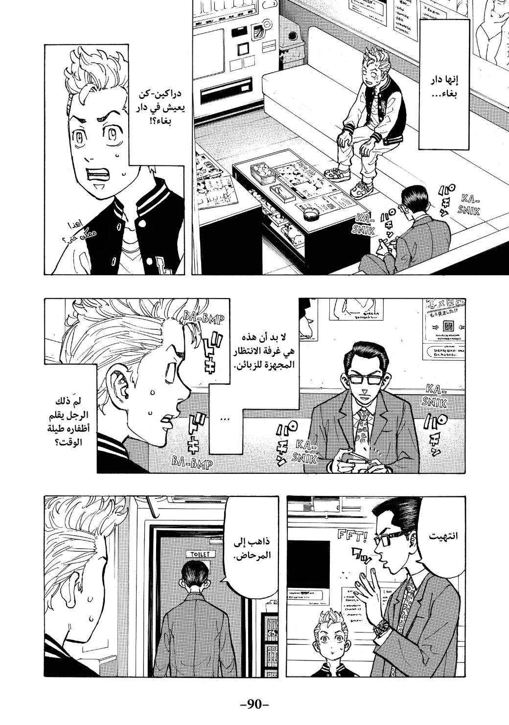 Tokyo Revengers: Chapter 65 - Page 8