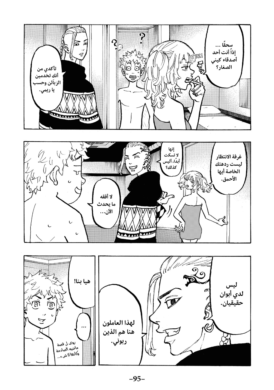 Tokyo Revengers: Chapter 65 - Page 13