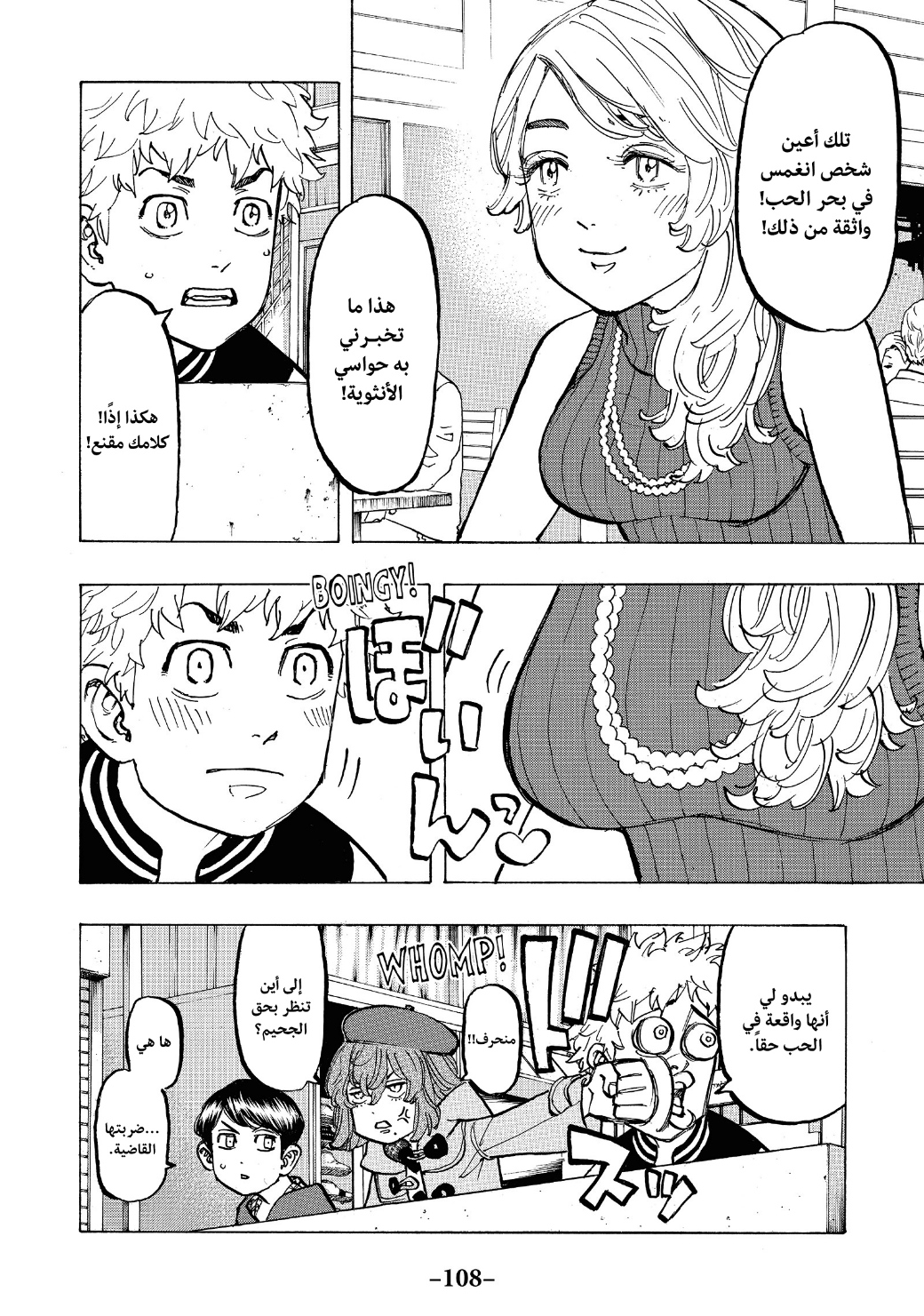 Tokyo Revengers: Chapter 66 - Page 6