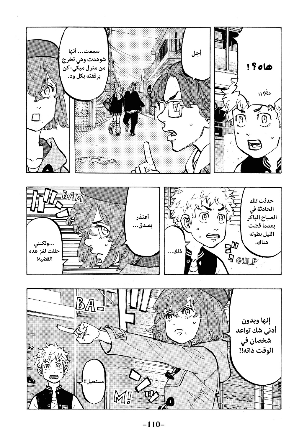 Tokyo Revengers: Chapter 66 - Page 8