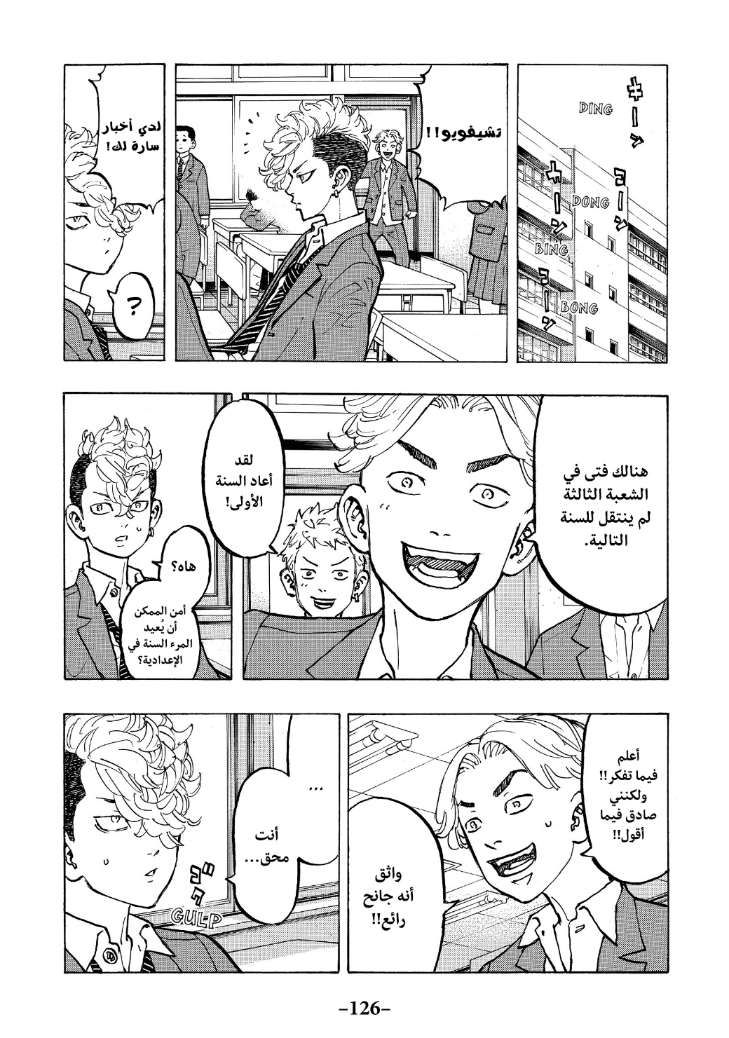 Tokyo Revengers: Chapter 67 - Page 4