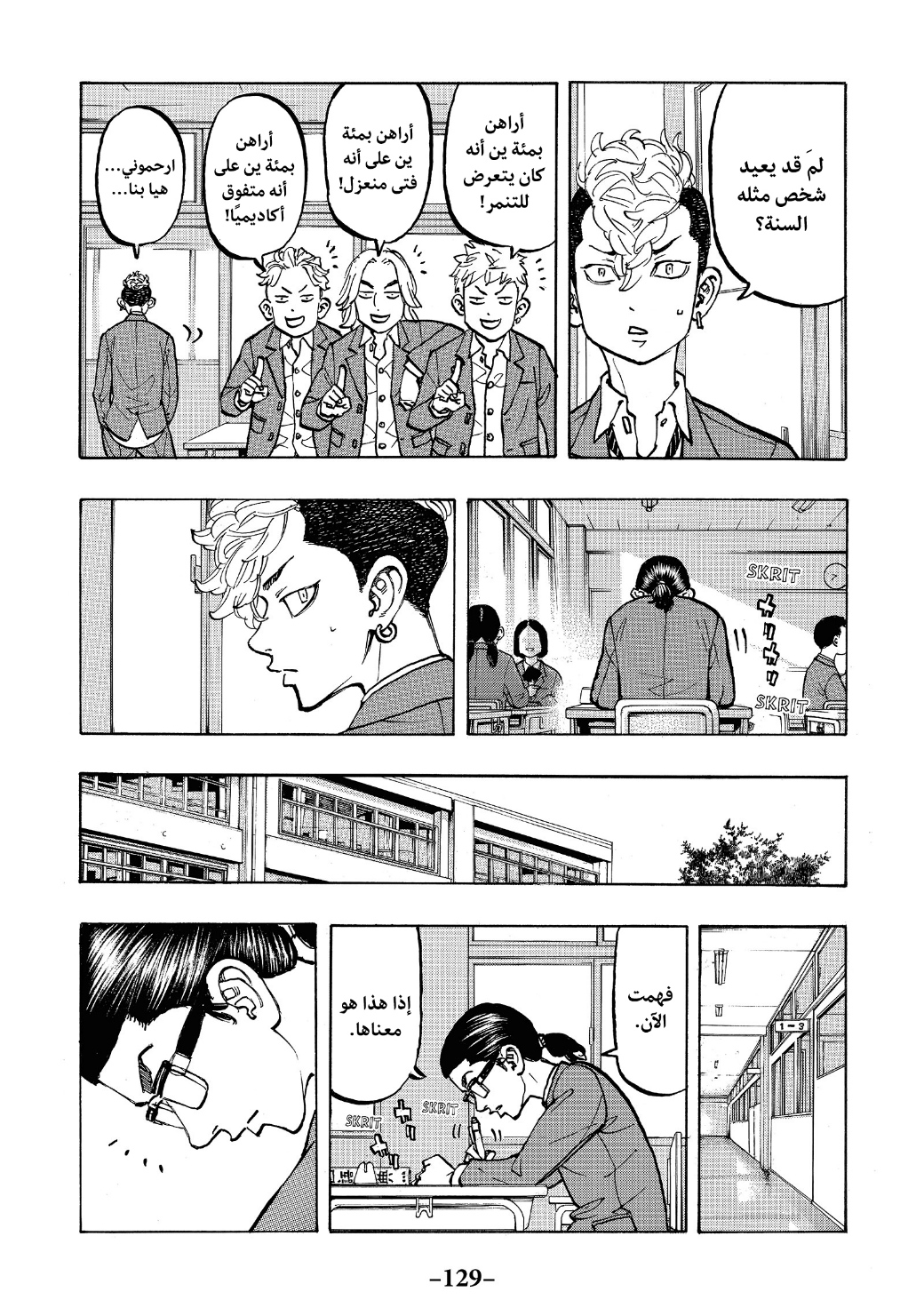 Tokyo Revengers: Chapter 67 - Page 7