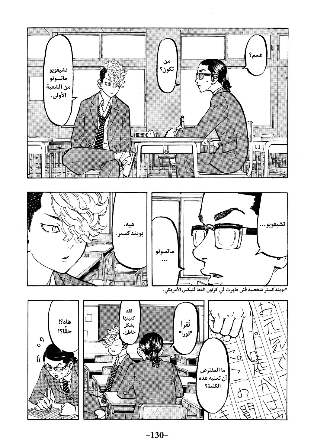 Tokyo Revengers: Chapter 67 - Page 8