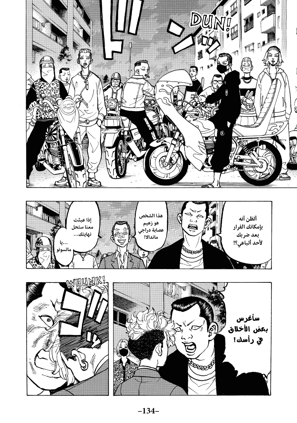 Tokyo Revengers: Chapter 67 - Page 12