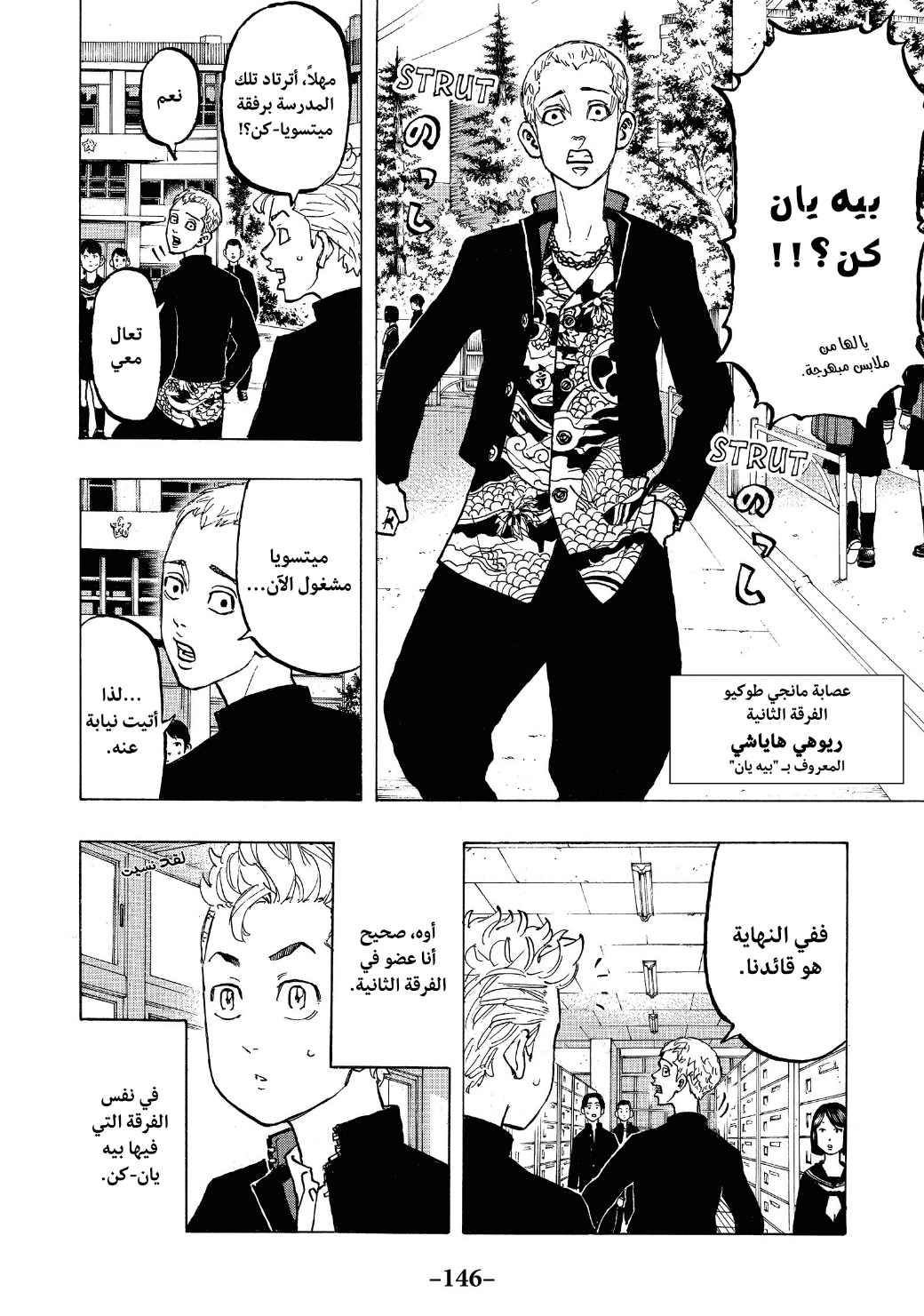 Tokyo Revengers: Chapter 68 - Page 2