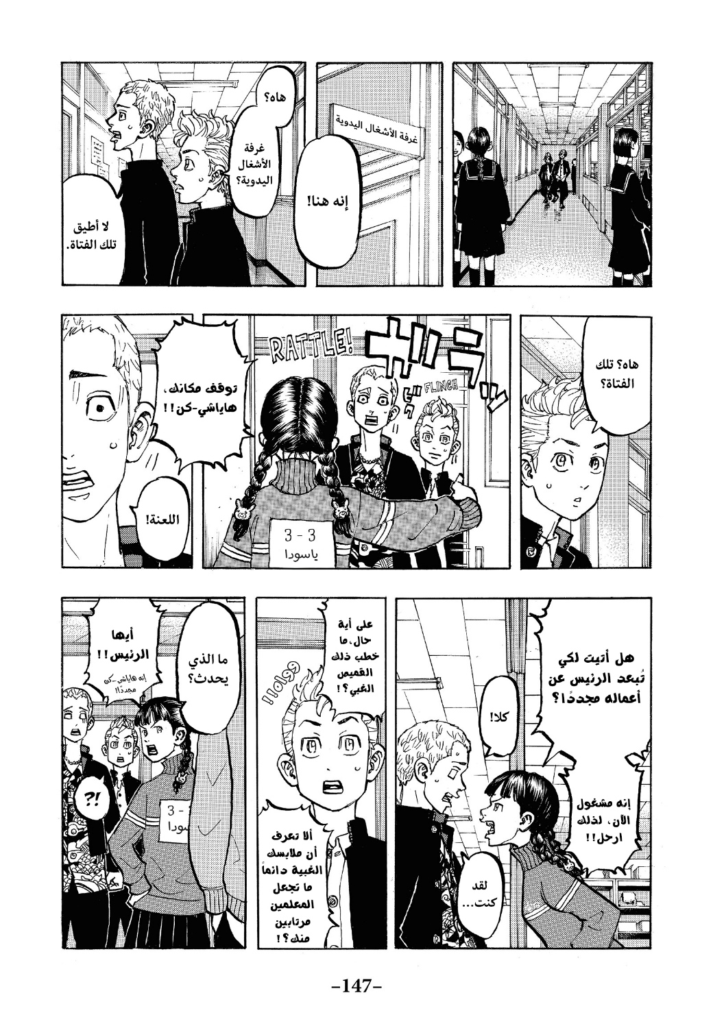 Tokyo Revengers: Chapter 68 - Page 3